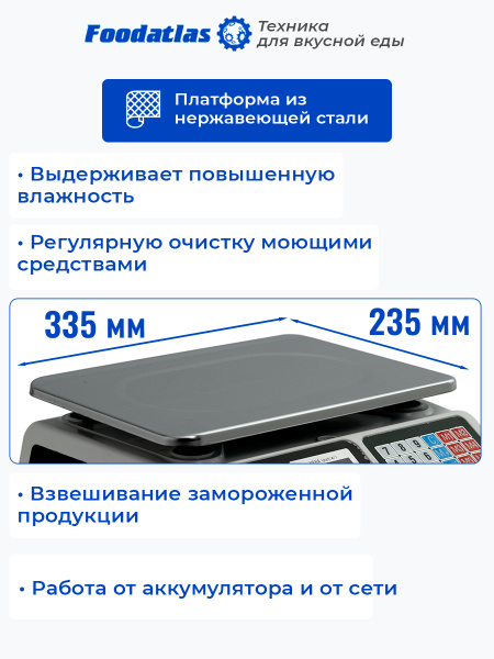 Торговые весы 40кг/2гр ВТ-40 Foodatlas Eco